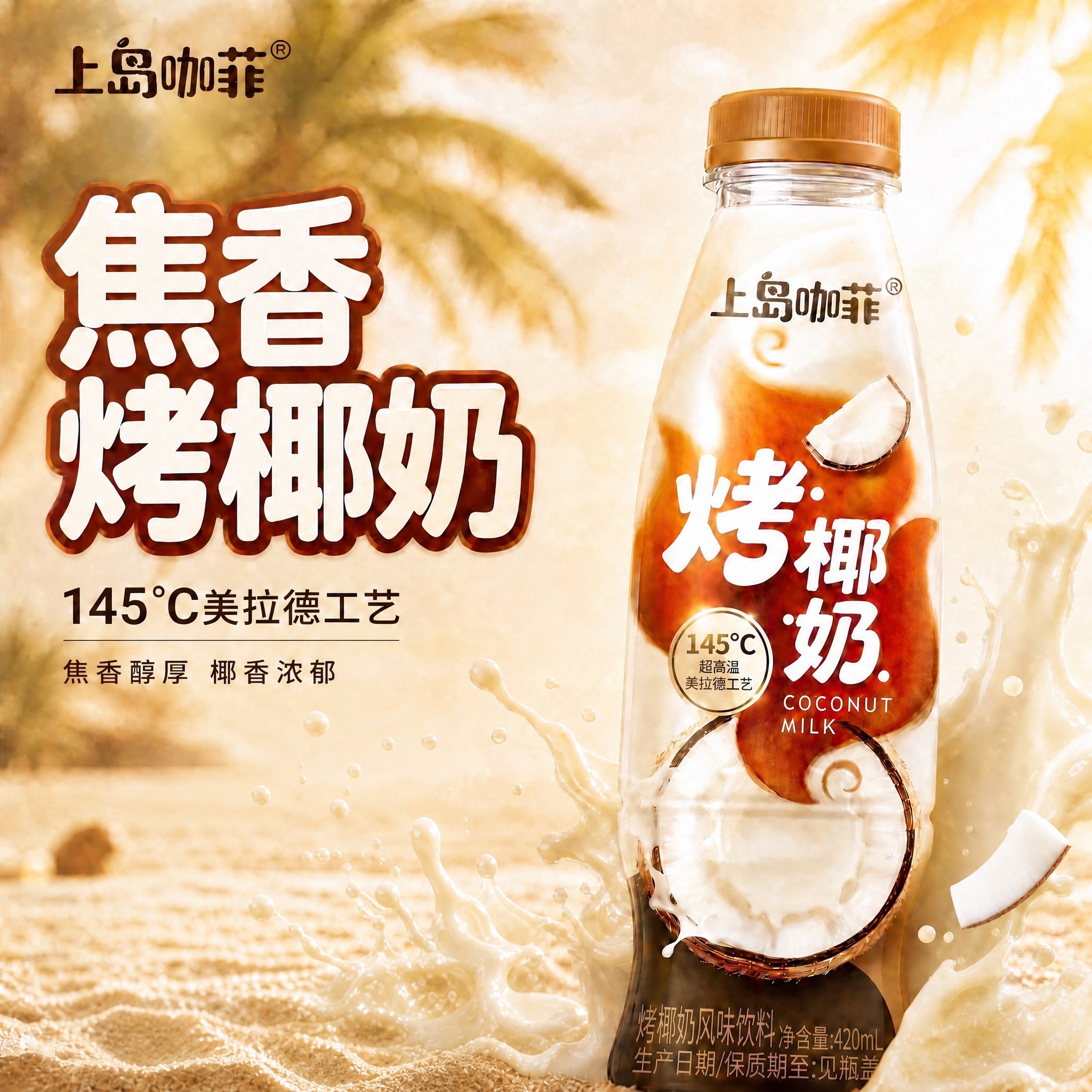 去掉画面左下角的半个椰子和周围的椰肉片，移除后该区域用沙地背景… - 图片创意预览