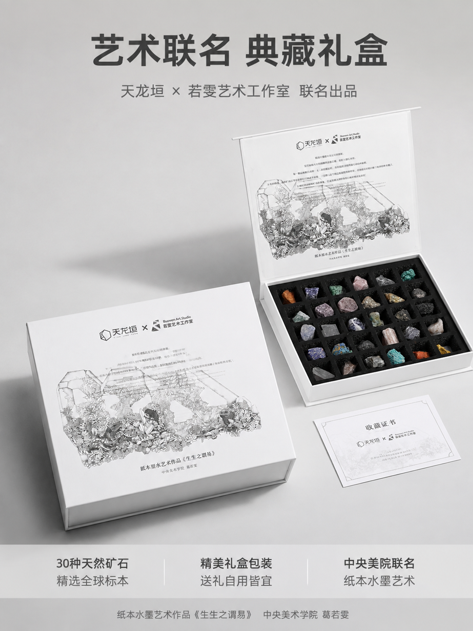 [主图-5] 矿石礼盒包装与规格展示，艺术联名礼盒全貌。 [氛… - 图片创意预览