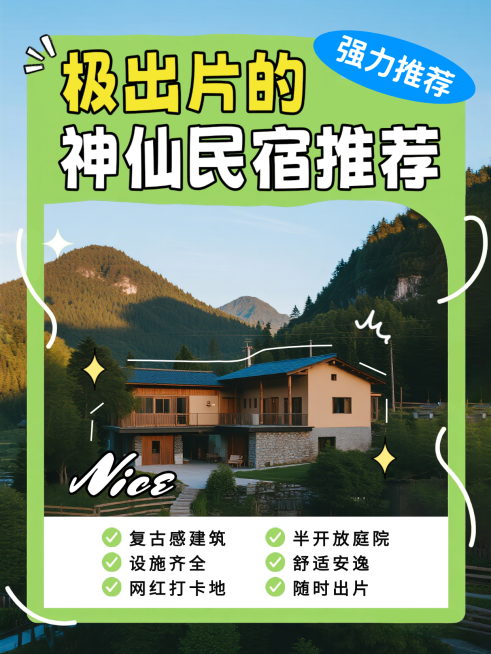 绿色趣味民宿推荐网红打卡点五一出行经验分享小红书封面预览效果