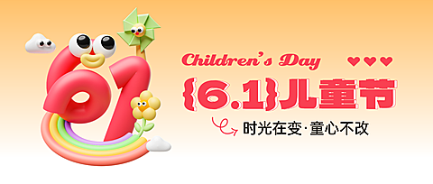 六一儿童节节日祝福卡通感通用微信公众号首图