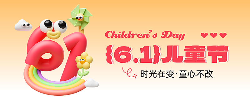 六一儿童节节日祝福卡通感通用微信公众号首图