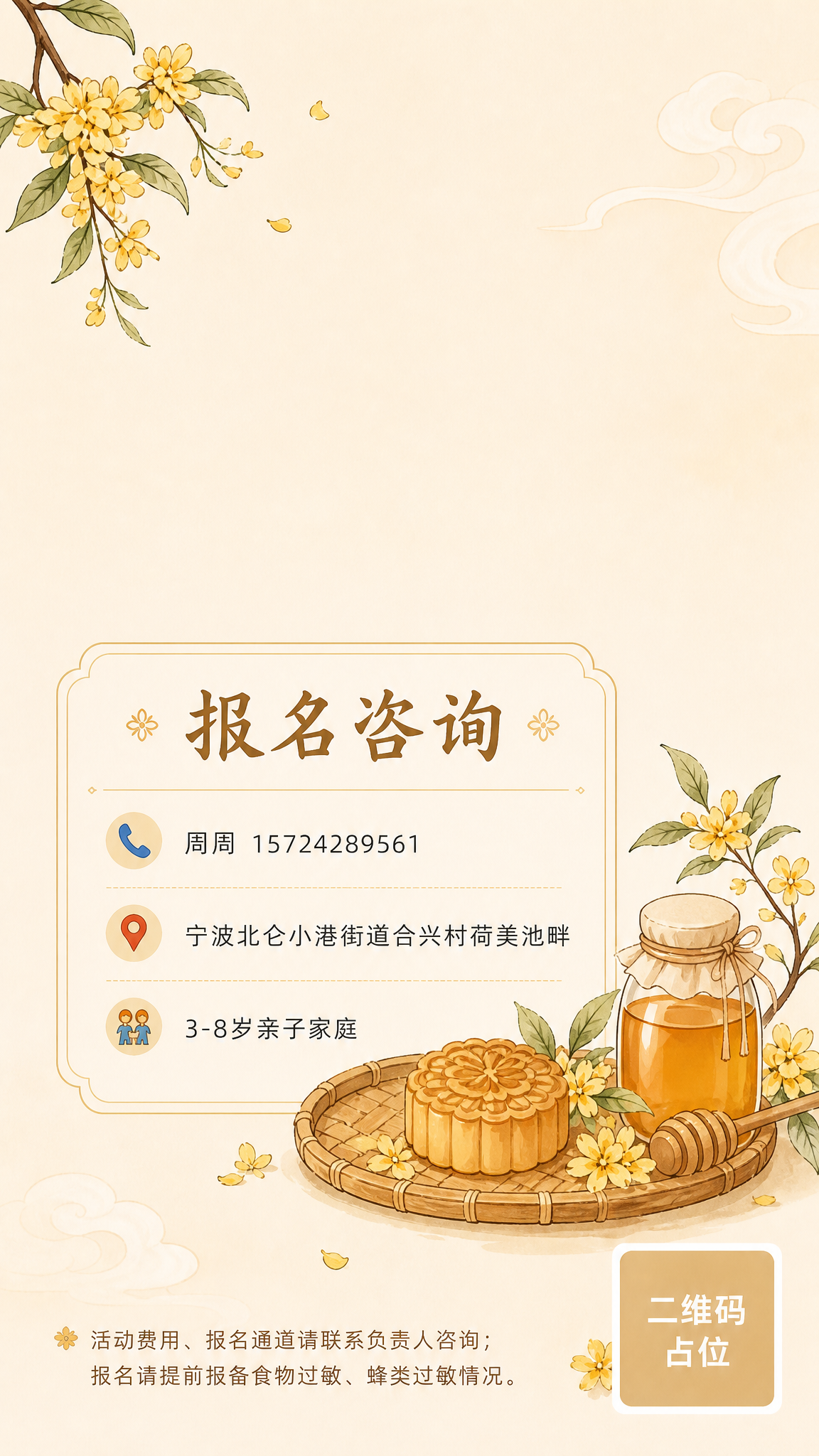 第四张：报名信息海报。延续国风工笔风格和暖黄米白配色。画面主体… - 图片创意预览
