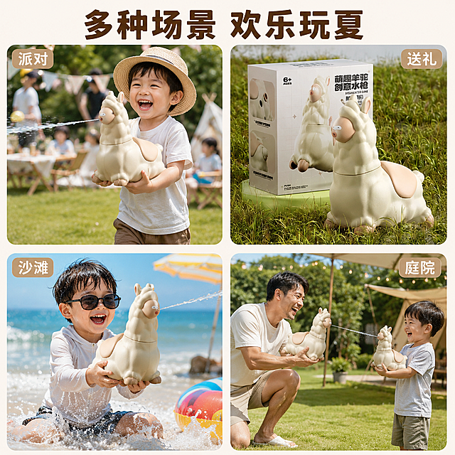 [主图-4] 萌趣羊驼创意水枪多场景适用展示
[氛围风格] 生活化真实场景，亲子欢乐氛围
[画质] 商业摄影质感、光线自然明亮、产品清晰真实、画面真实有代入感
[元素] 四宫格展示不同使用场景：左上小朋友手持水枪喷水玩耍、左下沙滩戏水场景、右下庭院亲子互动、右上礼盒包装展示。每个场景都清晰展示羊驼水枪，保持产品外观与原图完全一致，无变形色差。四宫格间距均匀，每个场景标注名称，整体和谐统一
[光影] 自然户外光线，每个小场景光影自然，整体通透明亮
[配色] 保留产品米白原配色，场景背景自然清新，整体丰富协调
[视角构图] 四宫格拼接构图，每个场景主体突出
[文字版式] 顶部大字标题"多种场景 欢乐玩夏"，深棕色粗体。每个宫格角落标注场景：派对 沙滩 庭院 送礼，浅色字不遮挡主体
[比例分辨率] 1:1比例，4k分辨率，文字清晰，超高清
[负向提示词] 变形，水印，文字错乱，产品图模糊，背景杂乱