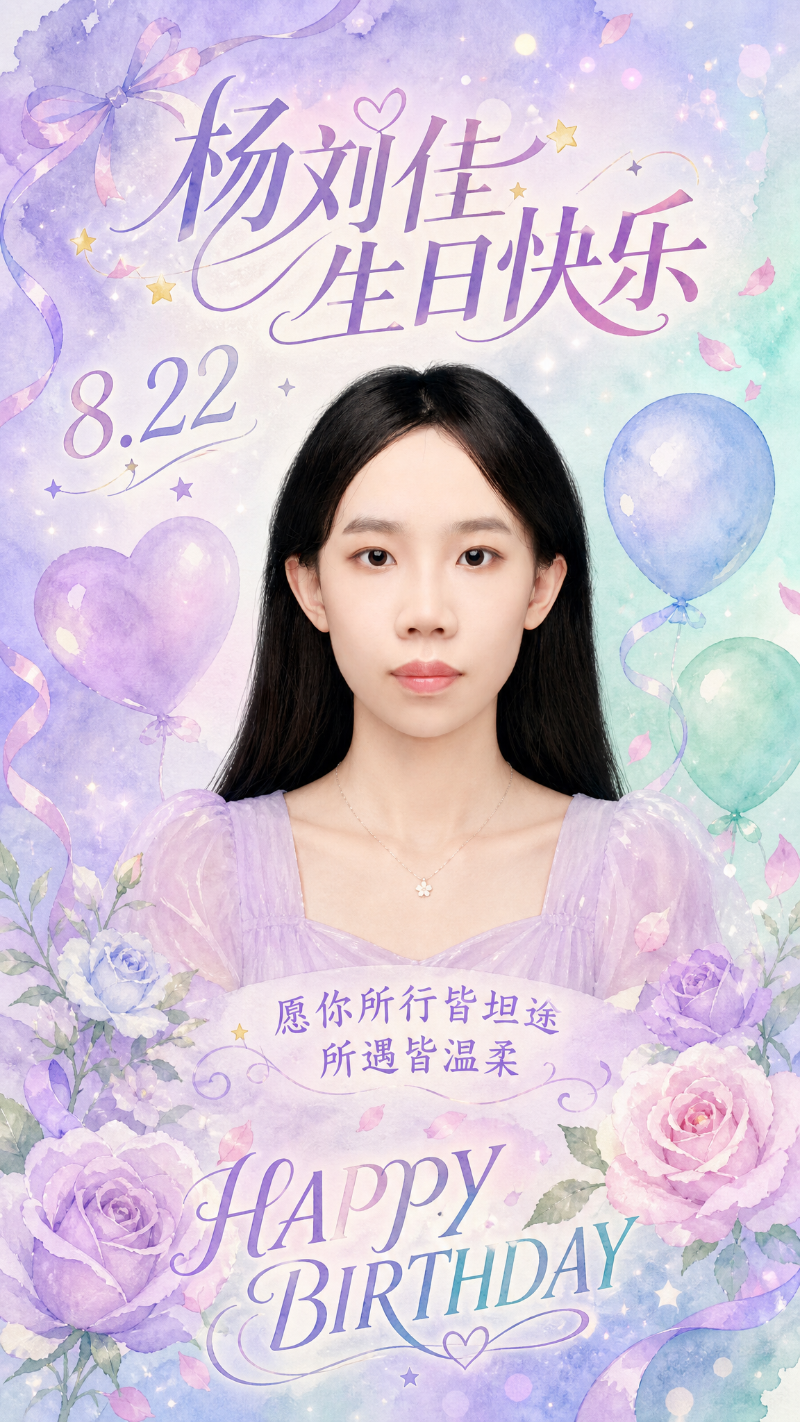 基于这张人物证件照，制作一张员工生日祝福海报。保留人物面部自然… - 图片创意预览