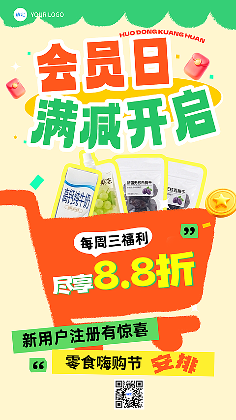 会员日零食零售活动大促宣传手机海报