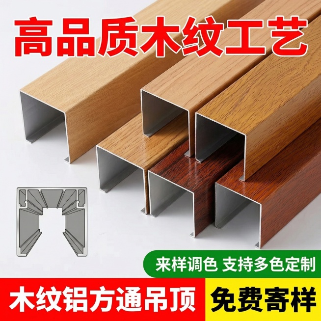 [主图 3] 铝方通吊顶材质细节特写，保留原产品外观不变。氛围风格为工业简约清晰卖点型。画面全屏放大展示木纹铝方通表面纹理，突出真实木纹质感和型材厚度。左侧叠加产品剖面，展示内层铝合金材质。配色保持红预览效果