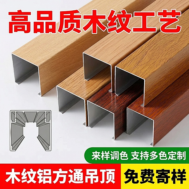 [主图 3] 铝方通吊顶材质细节特写，保留原产品外观不变。氛围风格为工业简约清晰卖点型。画面全屏放大展示木纹铝方通表面纹理，突出真实木纹质感和型材厚度。左侧叠加产品剖面，展示内层铝合金材质。配色保持红白黄主色调统一。视角微距平视，焦点清晰。文字版式：顶部红色粗体大标题 "高品质木纹工艺"，右下角黄色底黑色字标注 "来样调色 支持多色定制"，文字清晰不遮挡纹理主体。比例分辨率：1:1 比例，2k分辨率，保持产品与原图外观完全一致。