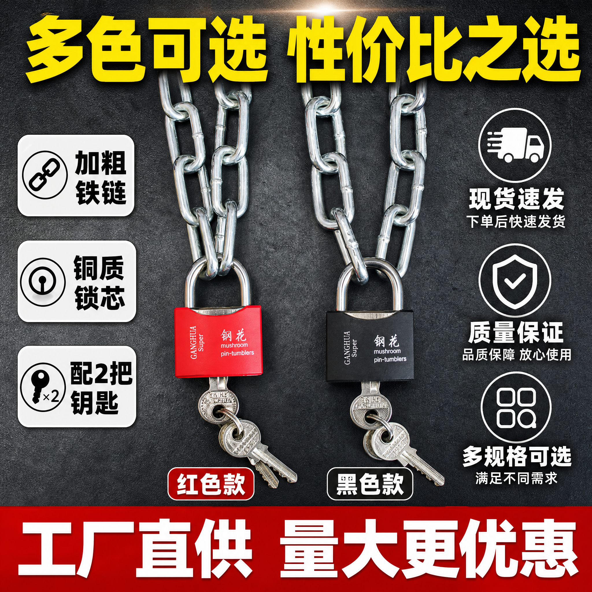 [主图-5] 钢花链条锁防盗挂锁 规格套装与促销信息图，展示多… - 图片创意预览