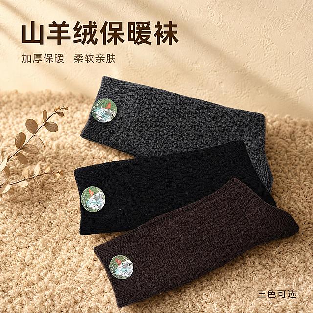 [主图-1] 三色山羊绒保暖袜产品主视觉展示，突出产品整体外观与多色选择。
[统一基调] 高级质感 温暖舒适 简约时尚 暖色调 柔和自然光 淘宝/天猫风格 专业品质感
[画面] 画面中央展示三双山羊绒中筒袜，分别为深灰色、黑色、咖啡色，呈错落叠放的优雅摆拍姿态，袜子纹理清晰可见，袜口处的圆形山羊绒标签完整展示。背景为浅米色肌理墙面，地面铺有浅棕色羊毛地毯，旁边点缀一小枝干枯的尤加利叶作为装饰，营造温暖秋冬氛围。产品占画面约65%，居中偏下位置，视角为45度俯拍，展现袜子的立体形态和纹理质感。
[光影质感] 柔和的自然光从左上方照射，在袜子表面形成自然的明暗过渡，突出羊绒材质的柔软蓬松感，底部有柔和的接触阴影，整体光影温暖舒适，商业摄影级质感。
[配色] 主色调为暖米色、浅棕色、深灰、黑色、咖啡色，整体暖色调，温暖高级。
[文字版式] 左上角放置主标题"山羊绒保暖袜"，字体为简洁无衬线粗体，深棕色；副标题"加厚保暖 柔软亲肤"放在主标题下方，字号缩小50%，浅棕色；右下角标注"三色可选"，小号字体。文字清晰不遮挡产品主体。
[输出要求] 1:1比例，2048*2048像素，产品清晰，纹理细节丰富，文字清晰可读；禁止变形、错字、模糊、杂乱背景、水印、平台Logo。