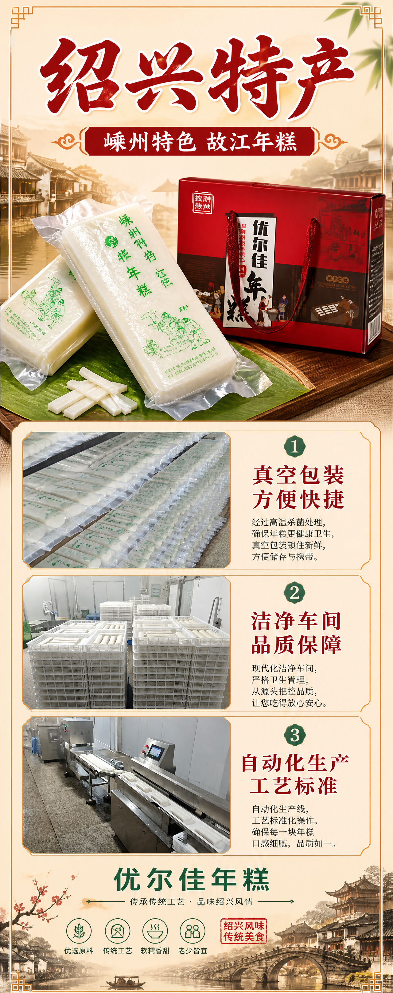 设计一张绍兴特产年糕易拉宝海报，竖版超长幅2:5比例，版式精美… - 图片创意预览