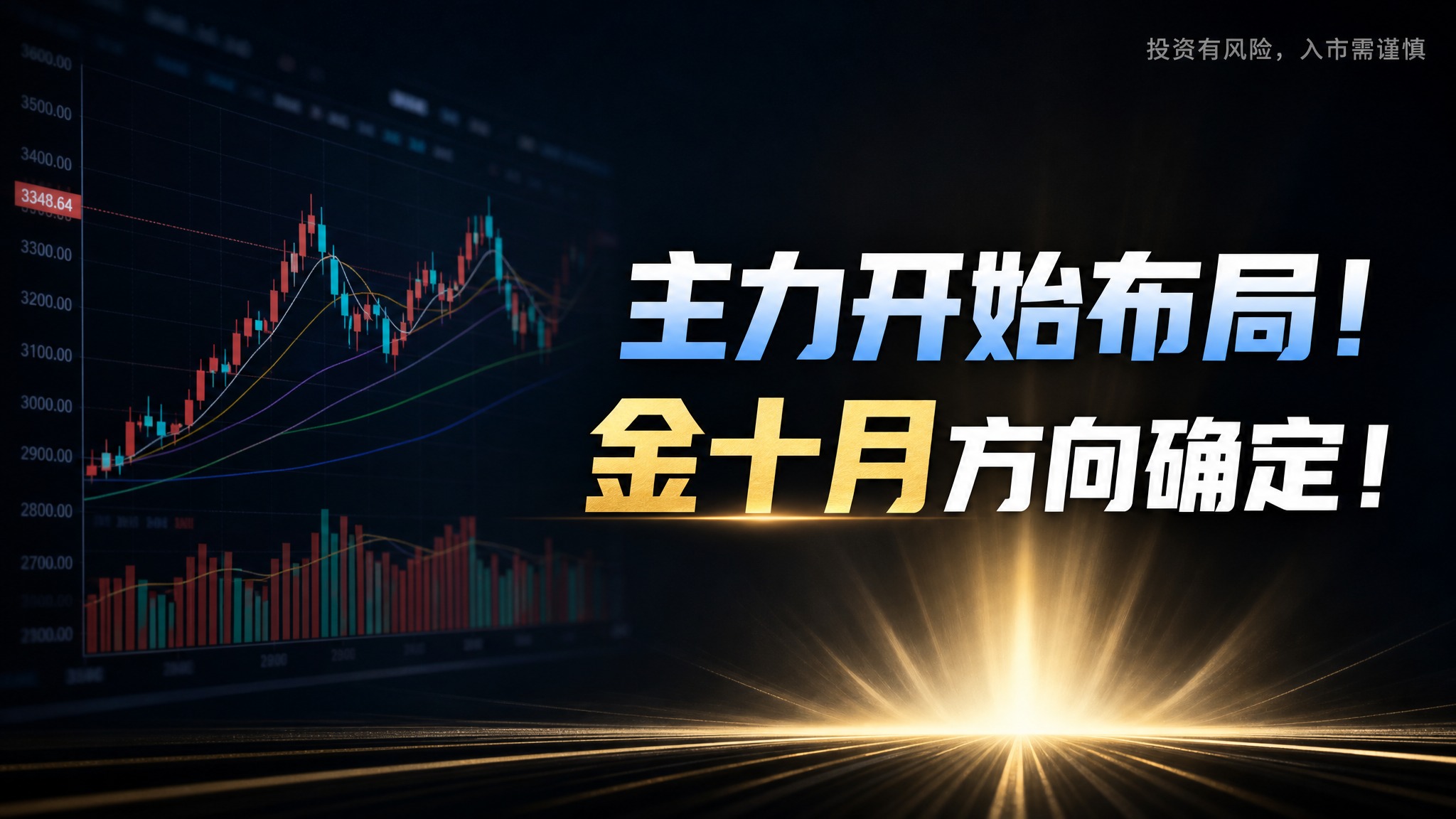 公众号封面图，16:9横版，金融股市主题。背景为深色商务风格，… - 图片创意预览