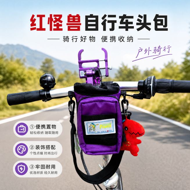 将这张红怪兽自行车头包电商海报的比例修改为1:1，保留所有文案和产品信息不变，排版适配新比例，四边留足安全边距，文字保持清晰可读，整体风格不变，画质清晰。预览效果