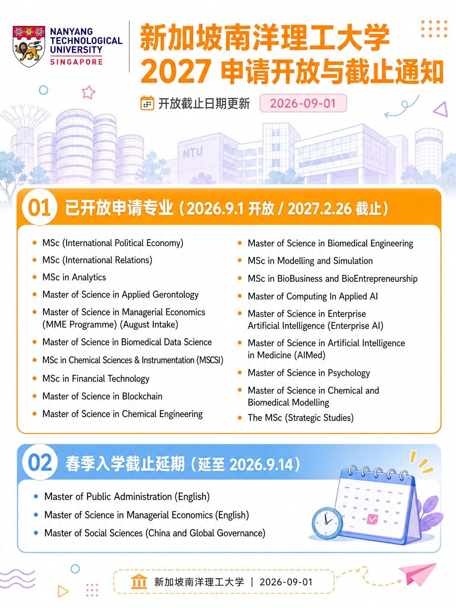 一张小红书尺寸竖版留学信息通知海报，白色背景，低饱和度配色，明… - 图片创意预览
