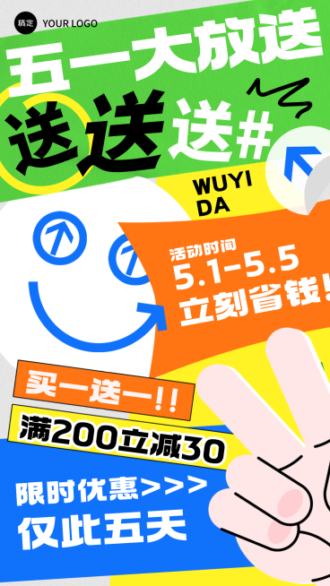 51劳动节商品零售促销粉丝福利竖版海报预览效果