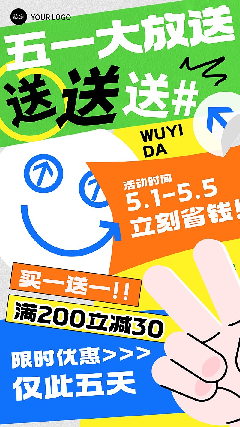 51劳动节商品零售促销粉丝福利竖版海报