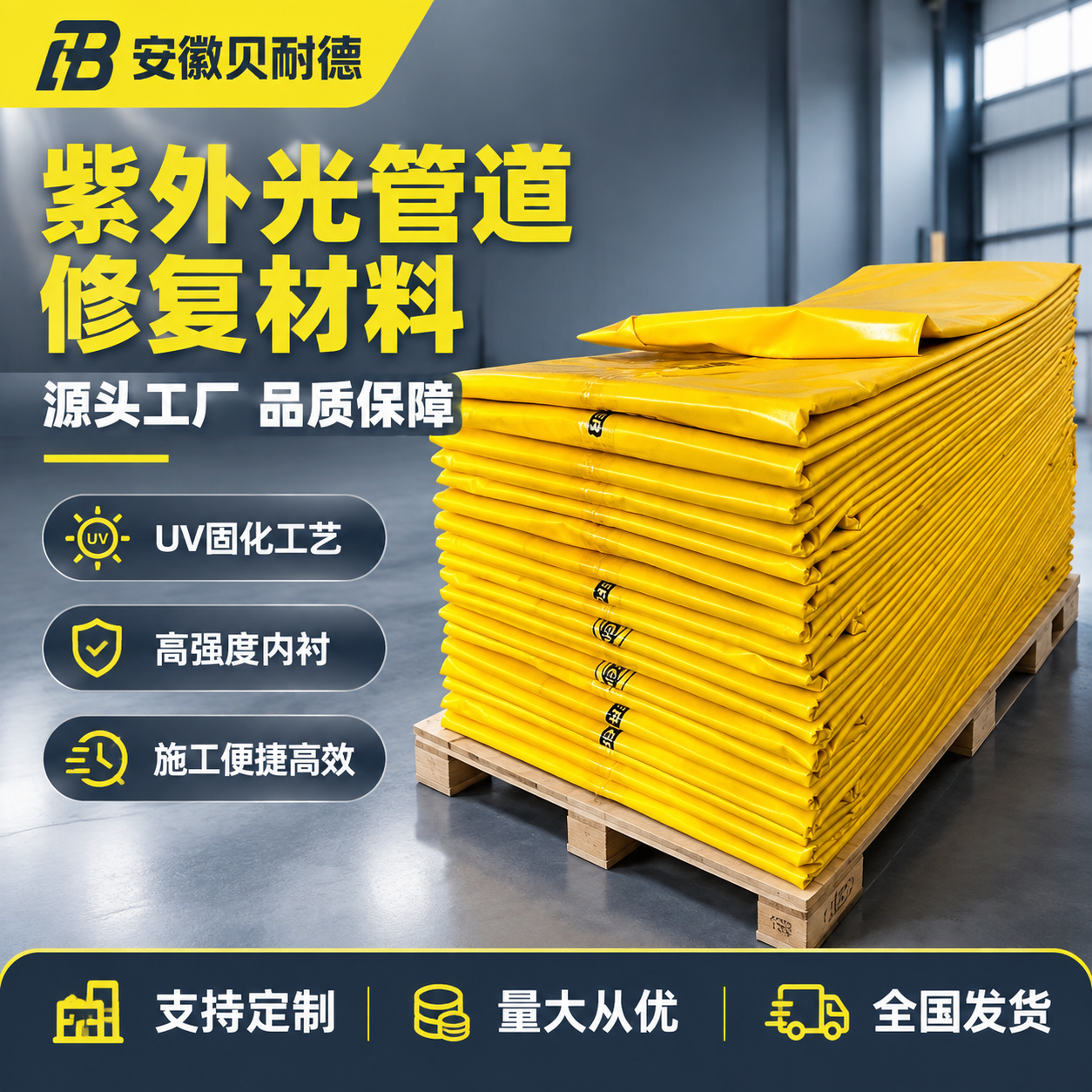 [主图-1] 品牌成交首图，核心任务是突出紫外光管道修复材料的… - 图片创意预览