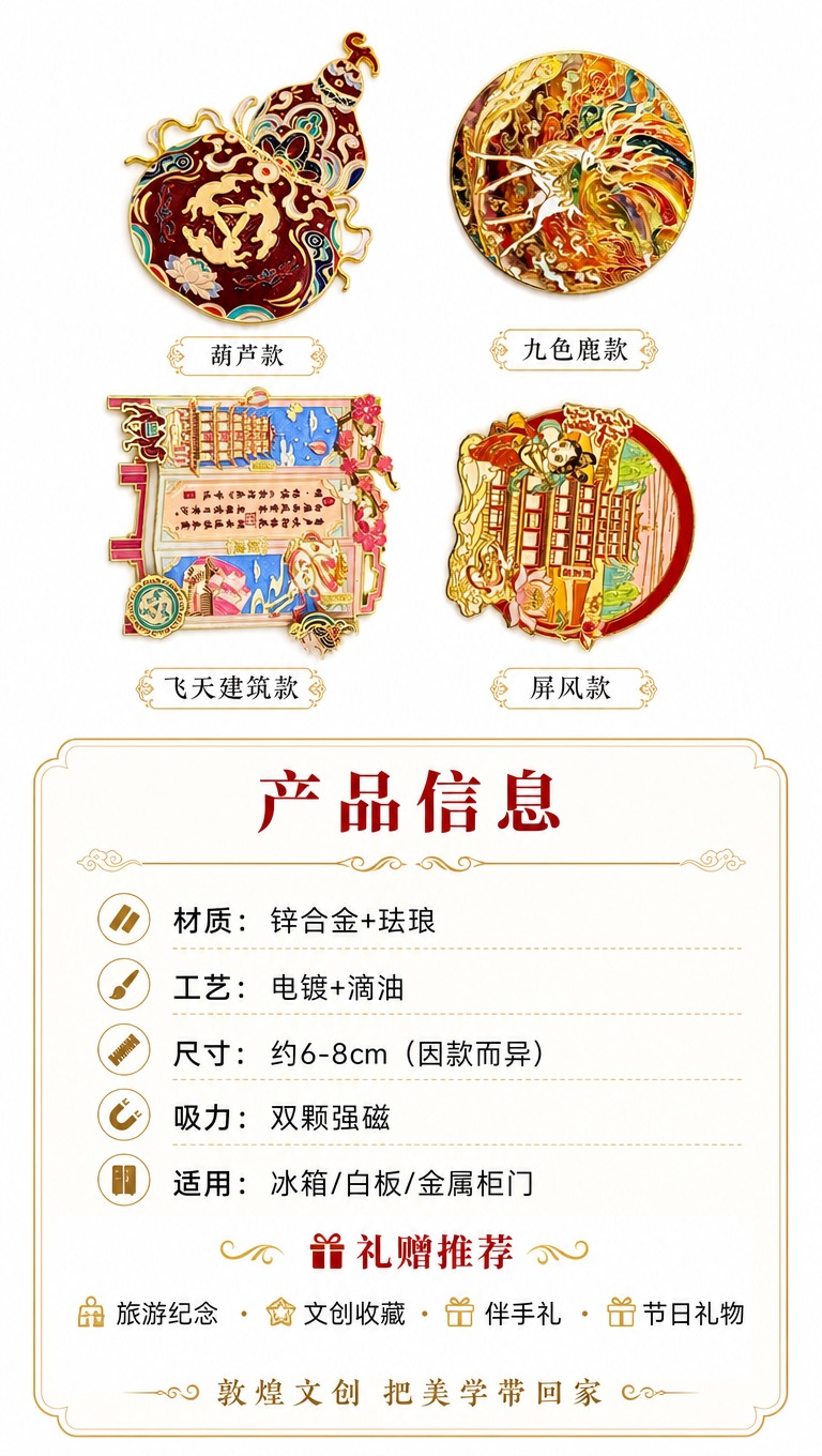 [商品] 使用【图5】4款敦煌冰箱贴（葫芦款/九色鹿款/飞天建… - 图片创意预览