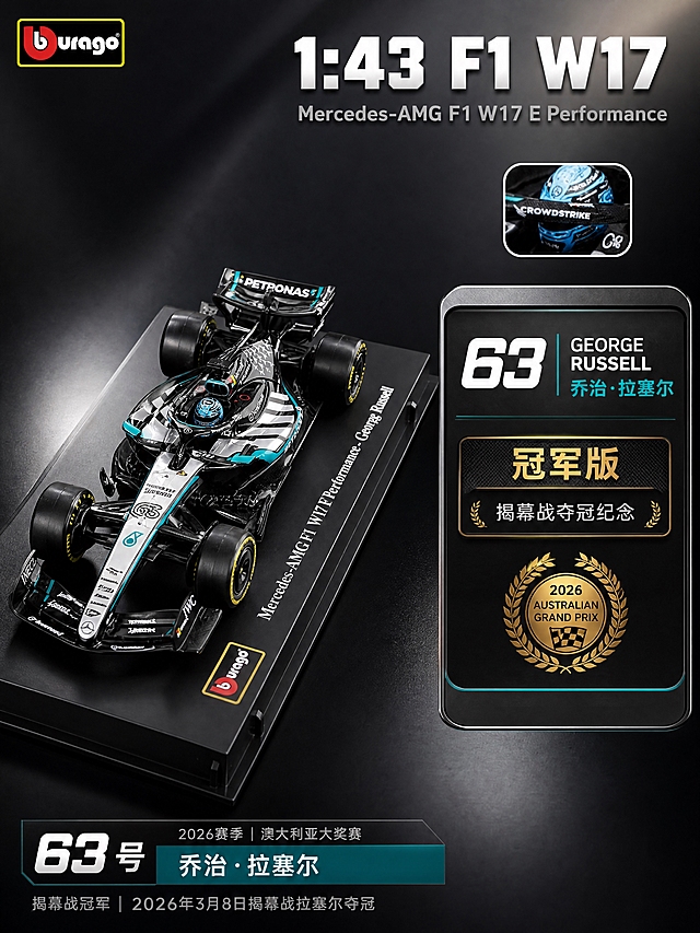 [商品] 使用【图1】63号赛车模型；保留完整F1赛车结构、银黑青涂装、蓝色头盔、底座文字、品牌标识；修复增强：提升金属漆面质感和细节清晰度，不改变车型和涂装。
[画面] 目标：双车手款展示页上半部分，展示63号冠军款。构图：左车右文，左侧赛车斜45度展示，右侧车手信息卡；赛车占画面45%；阅读动线从左到右；前景黑色展示台、中景赛车+信息卡、后景深色渐变背景。
[视觉] 套系策略：风格=高端赛车运动商业摄影+科技收藏感；标题字=硬朗现代粗黑体，有力量感；正文字=简洁无衬线体；主色=深邃黑+金属银；背景延展=基于黑银做深色渐变和金属反光；强调色=马石油青+冠军金，用于标签和点缀；标题色=纯白；正文色=浅银灰；组件=圆角金属质感卡片、车手号码牌、身份标签；光影=顶部柔光，赛车漆面有自然高光。
[文字] 右侧信息卡：「63号 乔治·拉塞尔」「冠军版」「揭幕战夺冠纪念」配金色徽章；文字均横向排版，不遮挡赛车关键部位。
[规格] 图片比例3:4竖版，4K分辨率，负向提示：避免变形、错字、文字模糊、赛车结构错误、涂装颜色偏差、卡通感、低画质、平台水印。