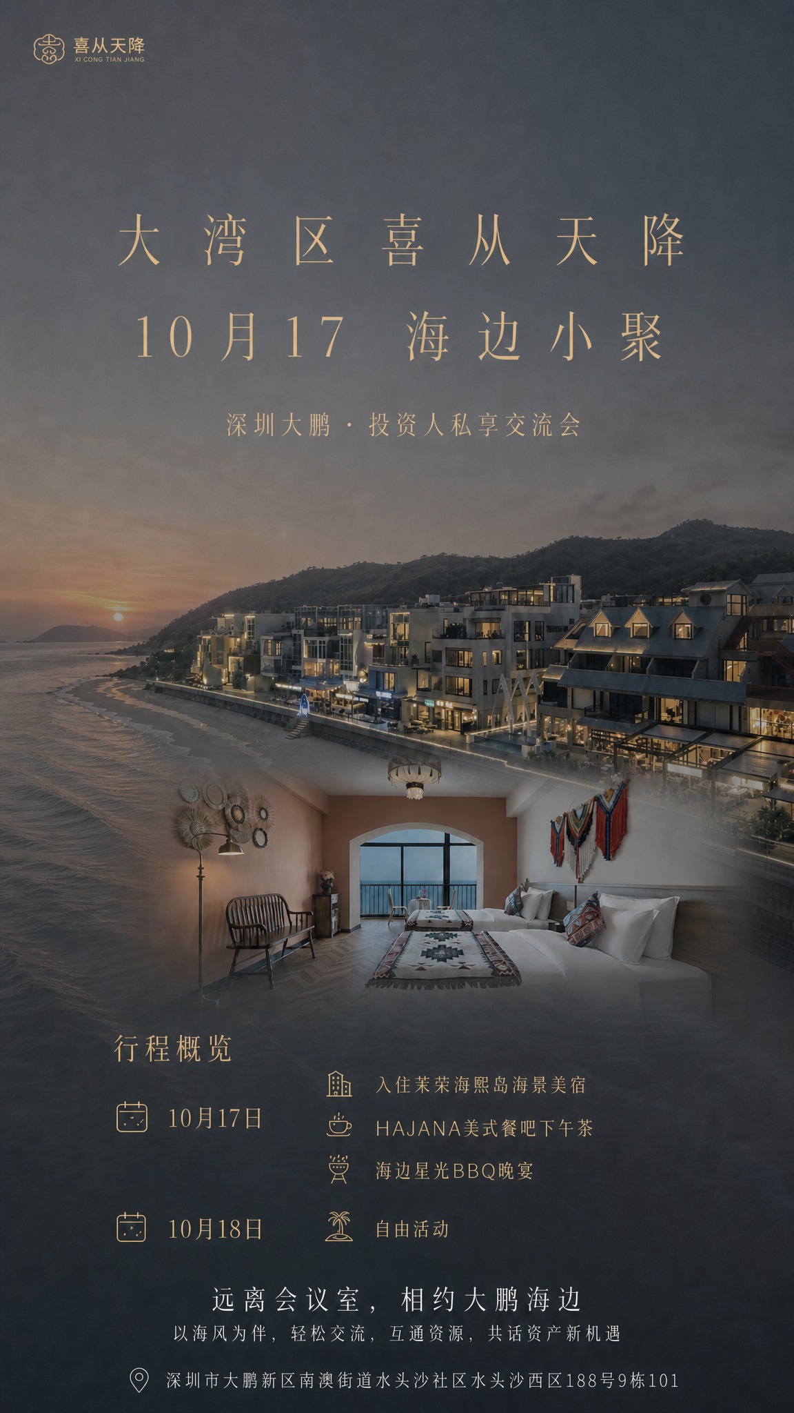 基于第一张参考海报（松弛轻奢版）的版式结构优化调整，竖版9:1… - 图片创意预览