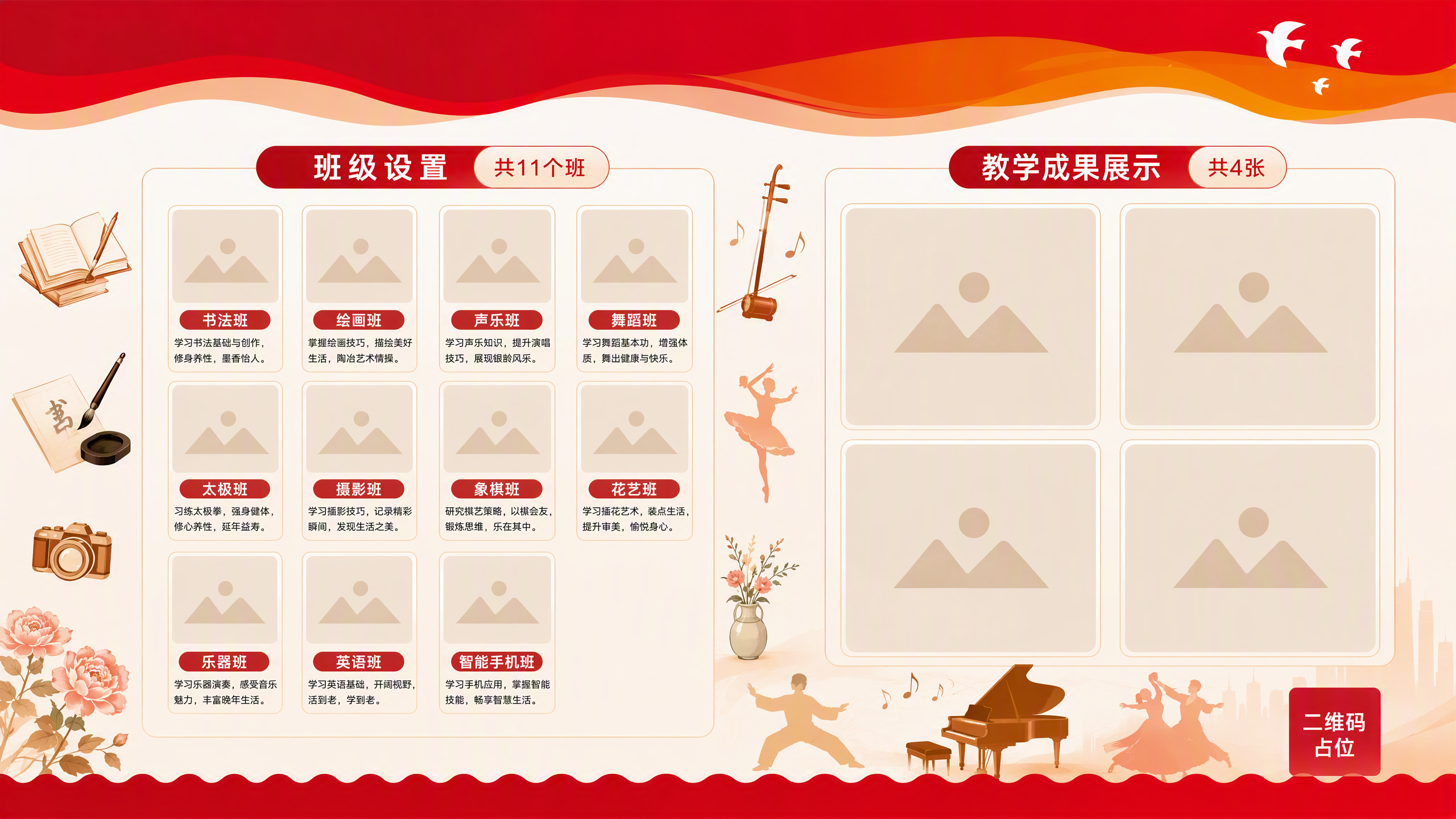基于参考图的红橙暖色调宣传栏版式进行改版，保留原图的底色风格（… - 图片创意预览
