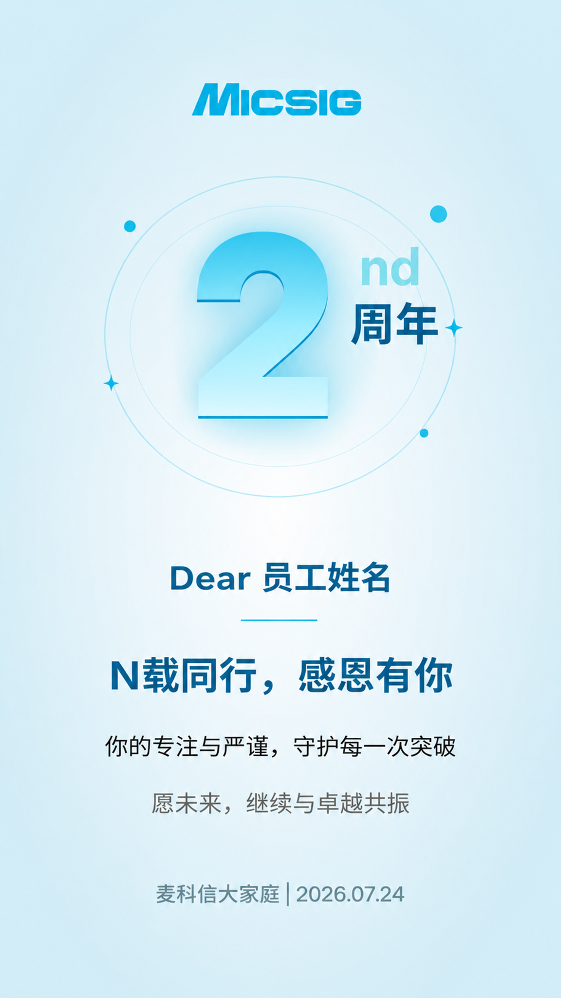 参考第二张图的版式和配色，生成科技公司员工入职周年祝福海报模板… - 图片创意预览