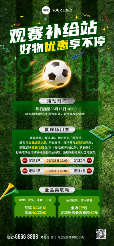 苏超闽超欧洲杯世界杯足球比赛商城零售营销竖版海报 预览效果