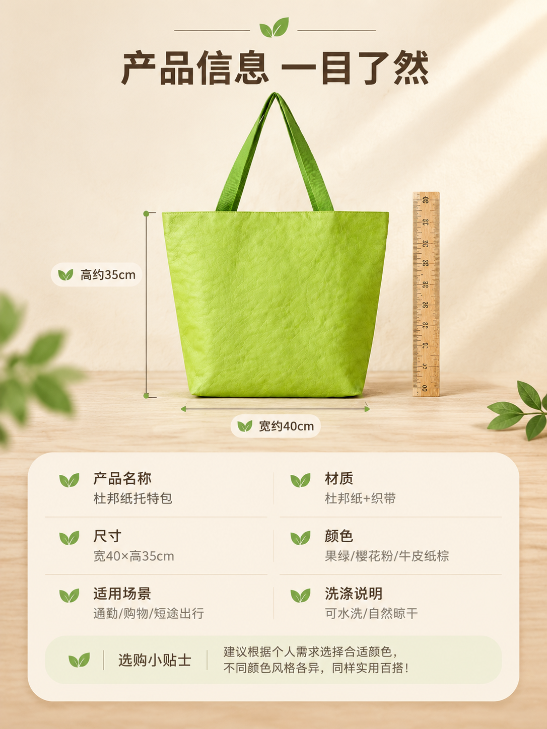 [商品] 使用【图2】果绿色杜邦纸托特包正面全貌作为尺寸参照；… - 图片创意预览