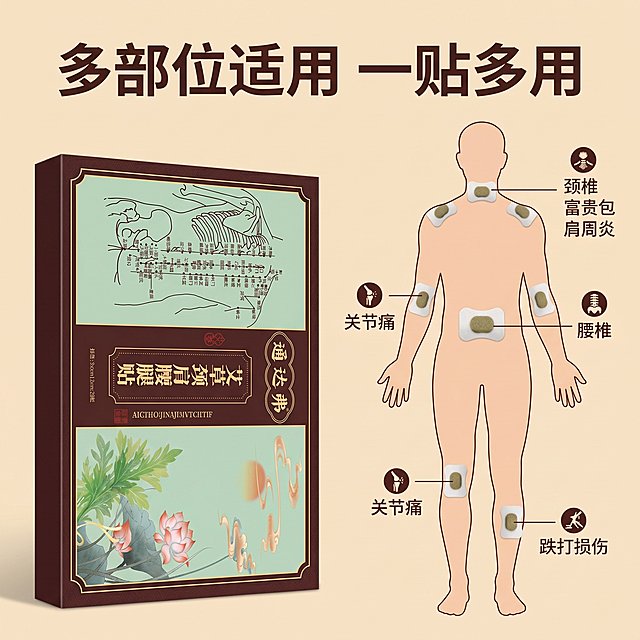 「图片1」，生成一套主图（9张），商品名称：通达弗艾草颈肩腰腿贴！ 颈椎不好来一贴有富贵包来一贴跌打损伤来一贴睡觉落枕来一贴腰腿疼痛来一贴肩周炎痛来一贴风湿关节来一贴痛经宫寒来一贴 哪儿痛贴哪儿，随贴随走，贴的舒心，贴的健康。贴6~8个小时撕掉。  中草药、蕲艾、精油秘制而成，赶走疼痛，通经活络，祛风散寒，化瘀止痛电 专通经活络祛风散寒化瘀止痛对颈椎病，肩周炎。  腰肌劳损，腰椎间盘突出症，腰椎管狭窄症，急性腰扭伤。 原发性骨质疏松症，颈腰椎骨质增生。 膝骨关节炎，膝关节滑膜炎，踝关节扭伤。 跟痛症，骨质增生，手足麻木。 四肢疼痛，坐骨神经疼痛。关节疼痛，筋骨疼痛。跌打损伤，关节炎，腱鞘炎，肌腱炎， 筋膜炎骨关节疼痛等症都有很好的效果√把以上功效用在虚拟人物上，把拆开的药贴PS在虚拟人物上，并做一些微信朋友圈可以发送的图片宣传广告等，适配小红书平台，主图比例为1:1