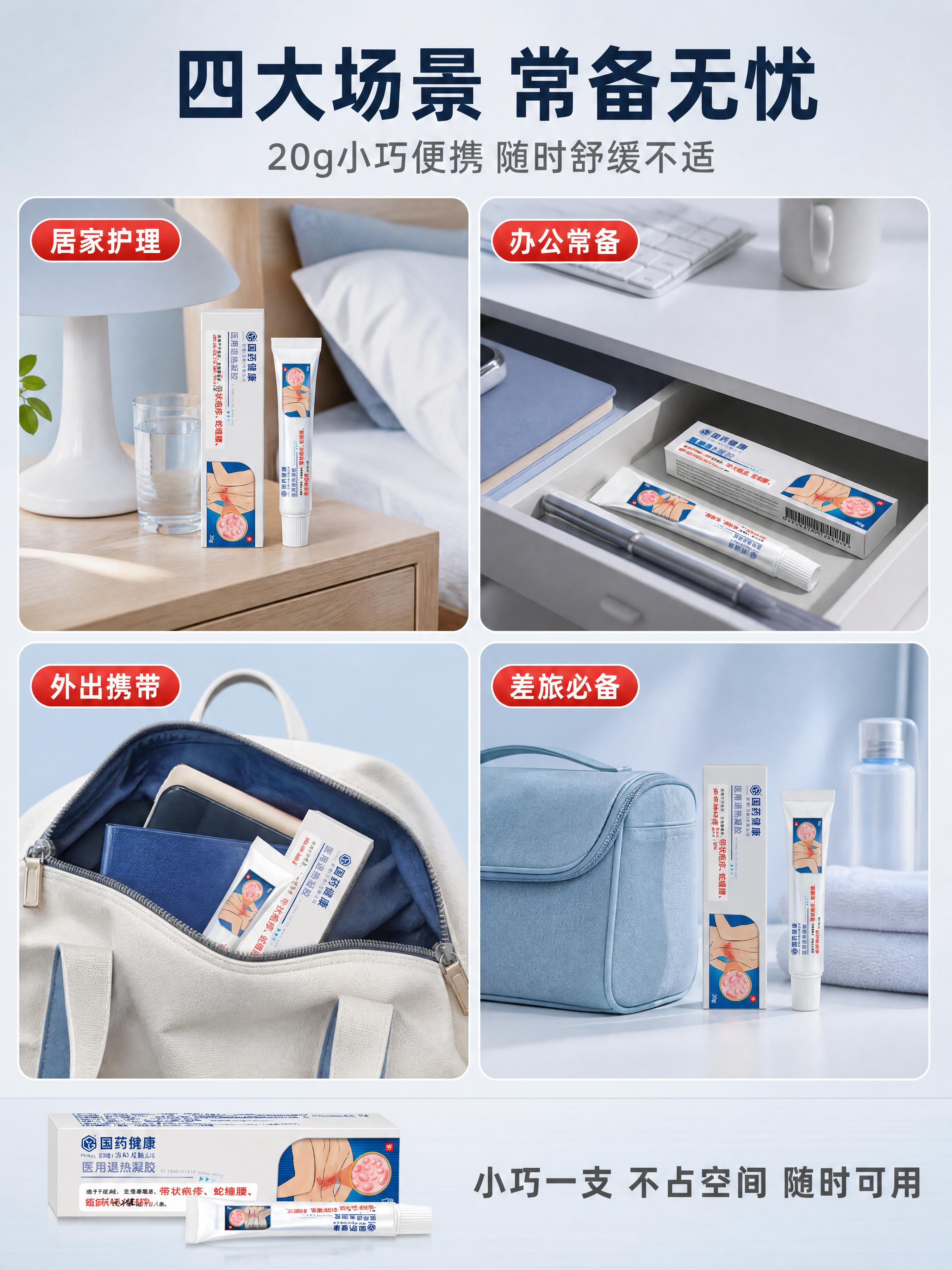 [商品] 使用【图1】国药健康医用退热凝胶，含白色外包装盒与2… - 图片创意预览
