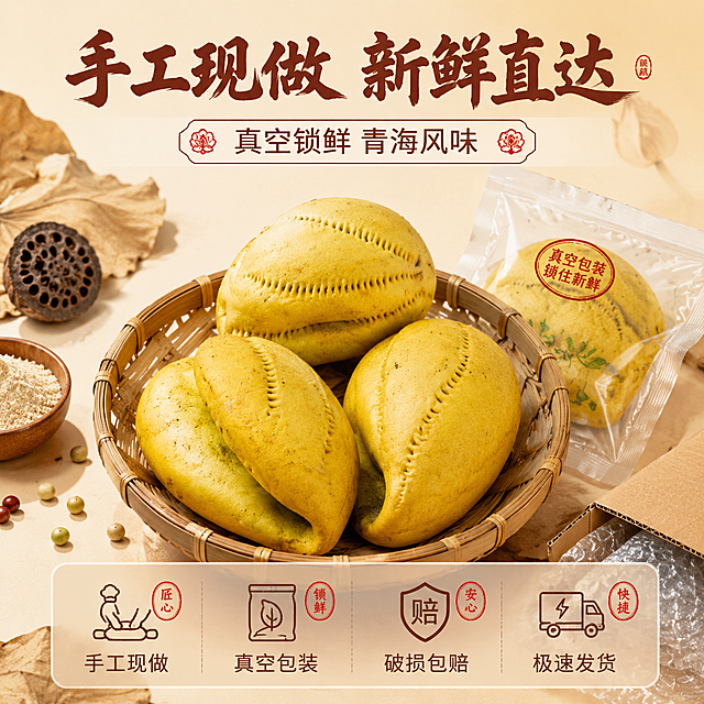 [主图-5] 服务承诺图，核心任务是展示品质保障和服务承诺，促进下单转化。
[统一基调] 整体风格：西北国风清新荷韵，暖黄调家常烟火气商业美食摄影；背景主色：暖姜黄+浅棕木色；标题字色：深棕红；辅助字色：暖褐色；强调色：朱砂红；字体样式：粗笔刷书法字做标题，清爽黑体做辅助；组件样式：圆角浅底信息卡、细线引线、印章式标签。
[画面] 画面中央展示3个金黄的荷叶焜锅，放在竹编簸箕中，旁边放着真空包装袋和快递防震包装的一角，展示包装方式。背景是暖米黄色渐变，简洁干净，有干荷叶和香豆粉元素装饰。底部有半透明悬浮条（两端留空），横向排列4个服务图标+文字。馍馍外观与输入图一致，荷叶对折造型带齿边花纹。
[光影质感] 均匀柔和的暖光，产品清晰立体，底部有自然的接触阴影，整体干净明亮，商业产品摄影质感。
[配色] 主色暖米黄+浅棕，标题深棕红，辅助文字暖褐色，强调色朱砂红用于重点标签，底部悬浮条半透明暖棕色。
[文字版式] 上方主标题粗笔刷书法字"手工现做 新鲜直达"，下方副标题"真空锁鲜 青海风味"。底部半透明悬浮条横向排列4项服务：手工现做、真空包装、破损包赔、极速发货，每项配简约小图标。文字清晰，不遮挡产品。
[输出要求] 1:1正方形，2048x2048px，文字清晰可读，产品清晰完整，禁止变形、错字、模糊、杂乱、水印、平台Logo、绝对化用语、"SKU"字样。