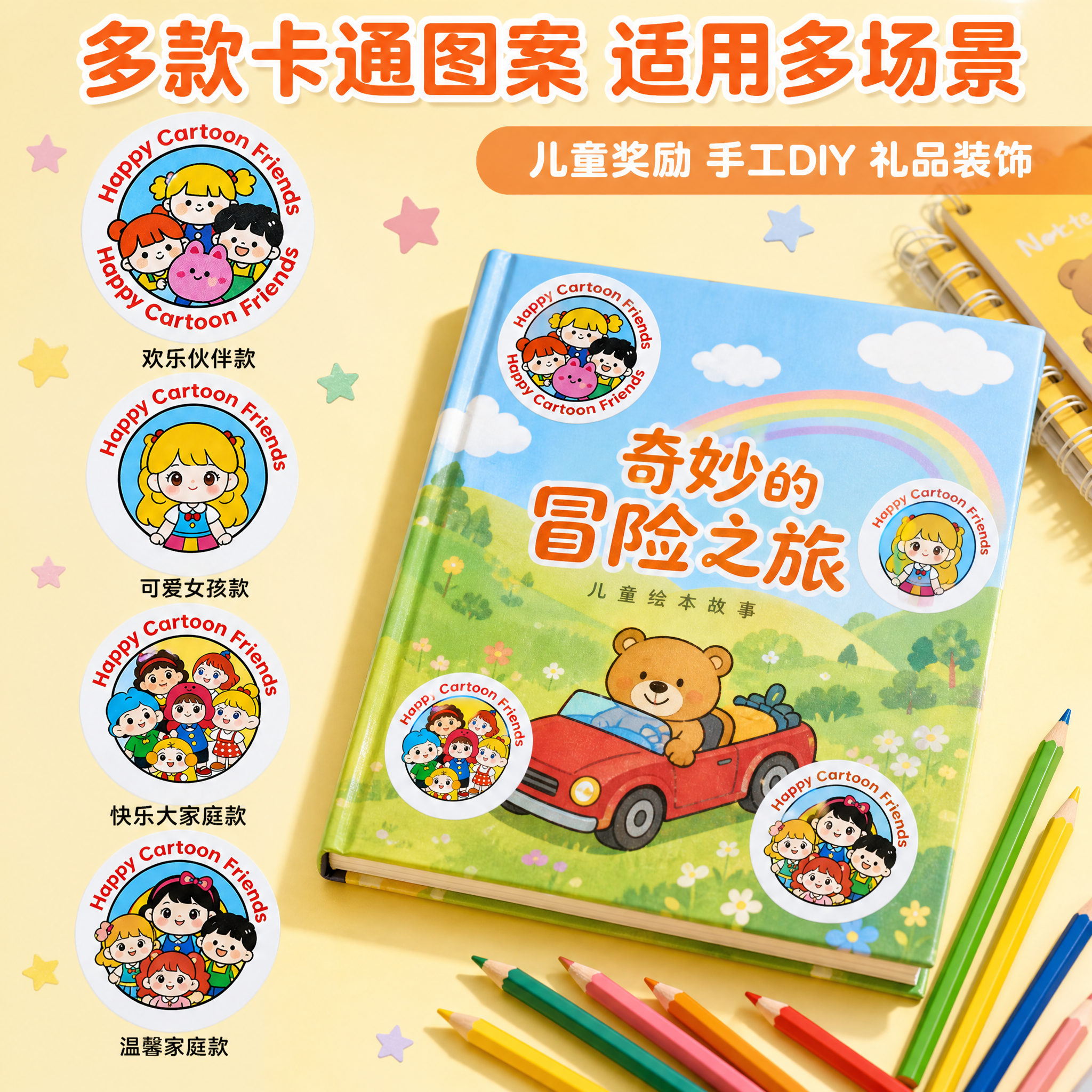 [主图-2] 卡通贴纸核心卖点展示图，多款图案与使用场景结合。… - 图片创意预览