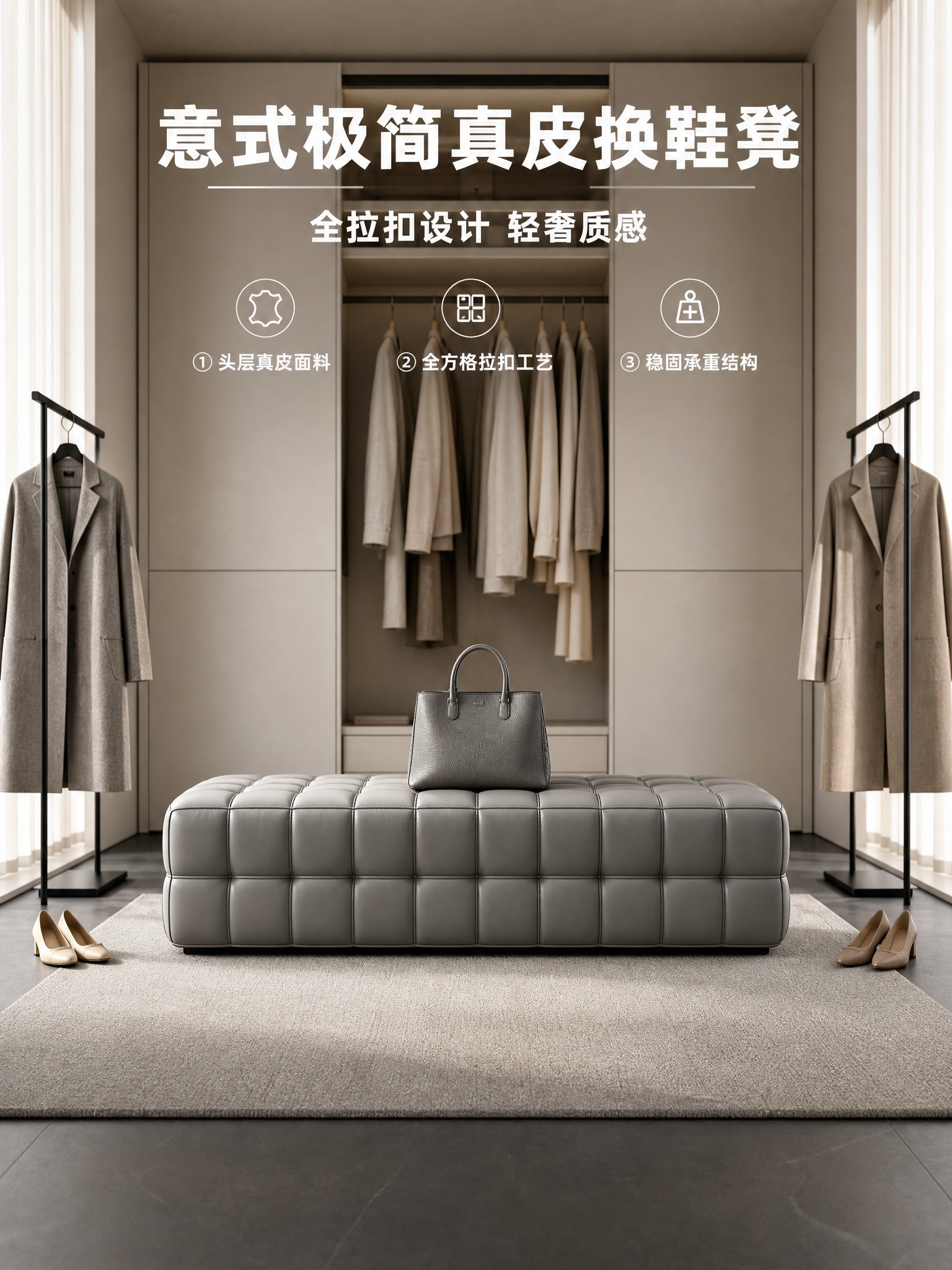 将背景替换为意式极简衣帽间场景，产品保持原样不变，正面居中视角… - 图片创意预览