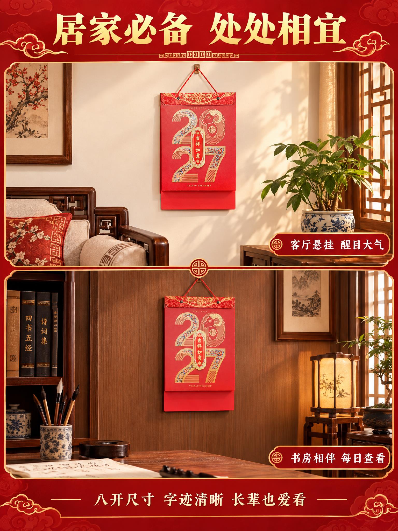 [商品] 使用【图1】【图2】【图3】【图4】2027羊年八开… - 图片创意预览