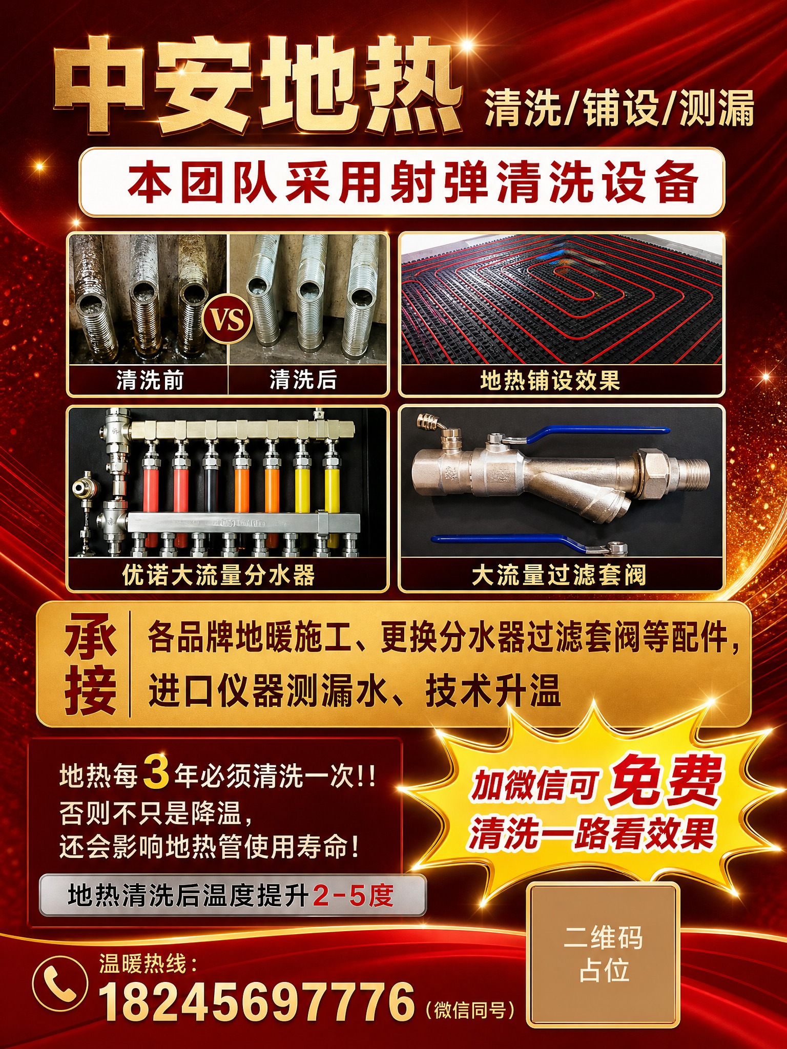 高端商业服务海报，竖版，参考原图版式骨架做高端化升级，红金配色… - 图片创意预览