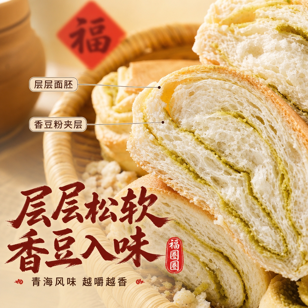 [主图-3] 细节质地特写图，核心任务是微距展示福圈圈的切面层… - 图片创意预览