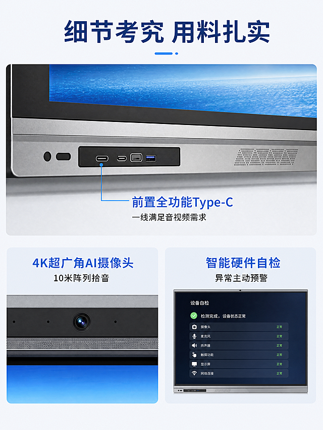 [第9屏] 接口与细节微距：智能会议平板接口与硬件细节展示
[氛围/风格] 微距特写，专业质感，清晰真实
[元素布局] 上半部分放大微距特写前置全功能Type-C接口区域，清晰展示接口位置和结构；下半部分分两个模块展示AI摄像头和拾音麦克风、智能监测功能。产品整体结构保持与输入图一致，接口细节清晰呈现，产品占画面约75%，布局饱满
[光影质感] 微距区域侧光突出接口质感，模块区域光照均匀，细节清晰可见
[配色色系] 全局底色 #F5F7FA，产品机身银灰色保持原色，模块浅灰底，标注科技蓝色，对比清晰
[文字版式] 顶部标题「细节考究 用料扎实」大字深蓝色居中。接口标注「前置全功能Type-C 一线满足音视频需求」，模块分别标注「4K超广角AI摄像头 10米阵列拾音」「智能硬件自检 异常主动预警」，文字清晰，引线标注准确，不遮挡细节
[比例分辨率] 3:4 竖版，4K分辨率
[负向提示词] 变形，水印，文字错乱，细节模糊，产品变形，背景杂乱