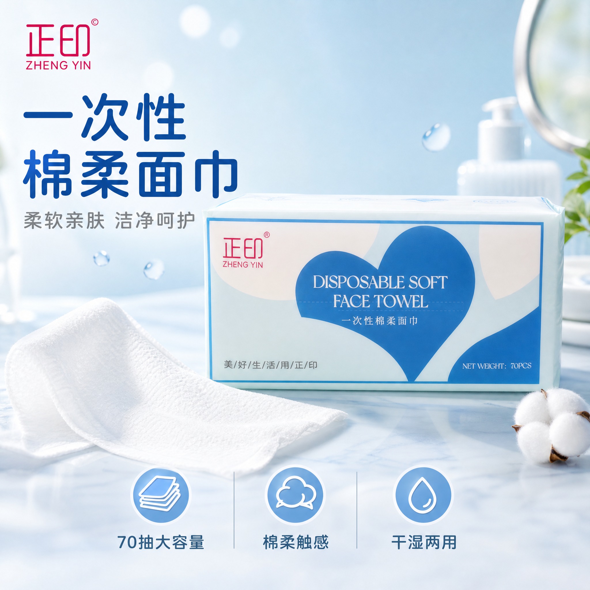 [主图-4] 正印一次性棉柔面巾电商主图，突出棉柔亲肤与一次性… - 图片创意预览