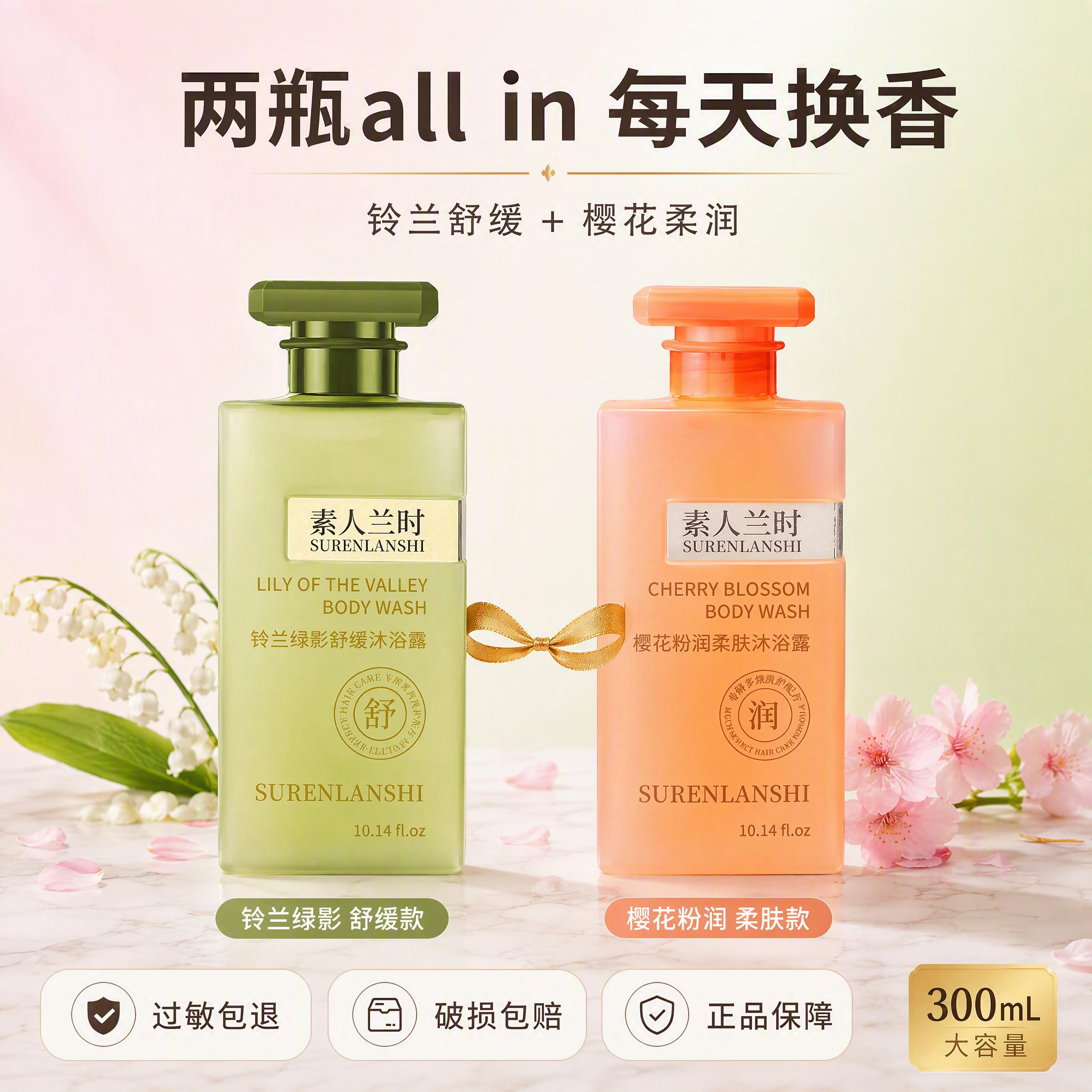 [主图-5] 双款选择与促销-素人兰时沐浴露SKU全家福。 [… - 图片创意预览