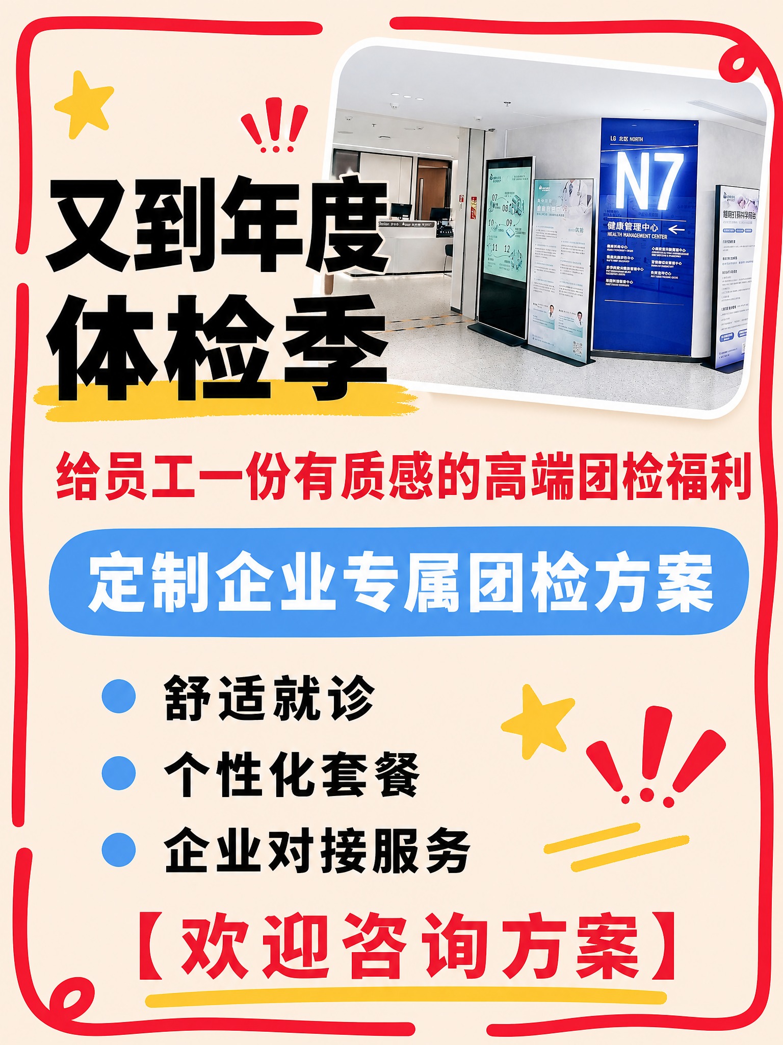 设计一张小红书聚光广告投放海报（企业高端团检），严格竖版3:4… - 图片创意预览