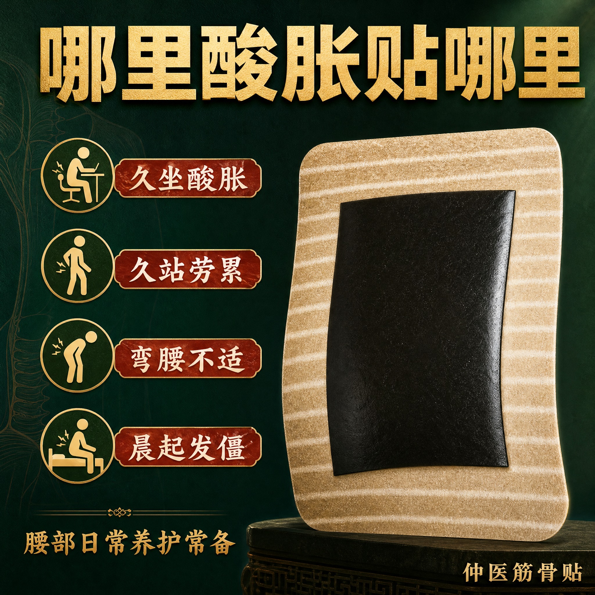 [主图-2] 核心痛点卖点图，针对性腰部养护场景展示，拼多多风… - 图片创意预览