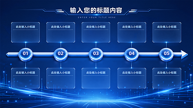 PPT流程图时间轴模板，蓝色3D科技风。画面中央有一条横向的3D立体时间轴线，上面有5个节点圆形立体按钮，每个节点上下方有文字说明留白区域。顶部有标题区。背景深蓝色渐变，有发光的科技线条和粒子效果。高端商务咨询风格，16:9横版