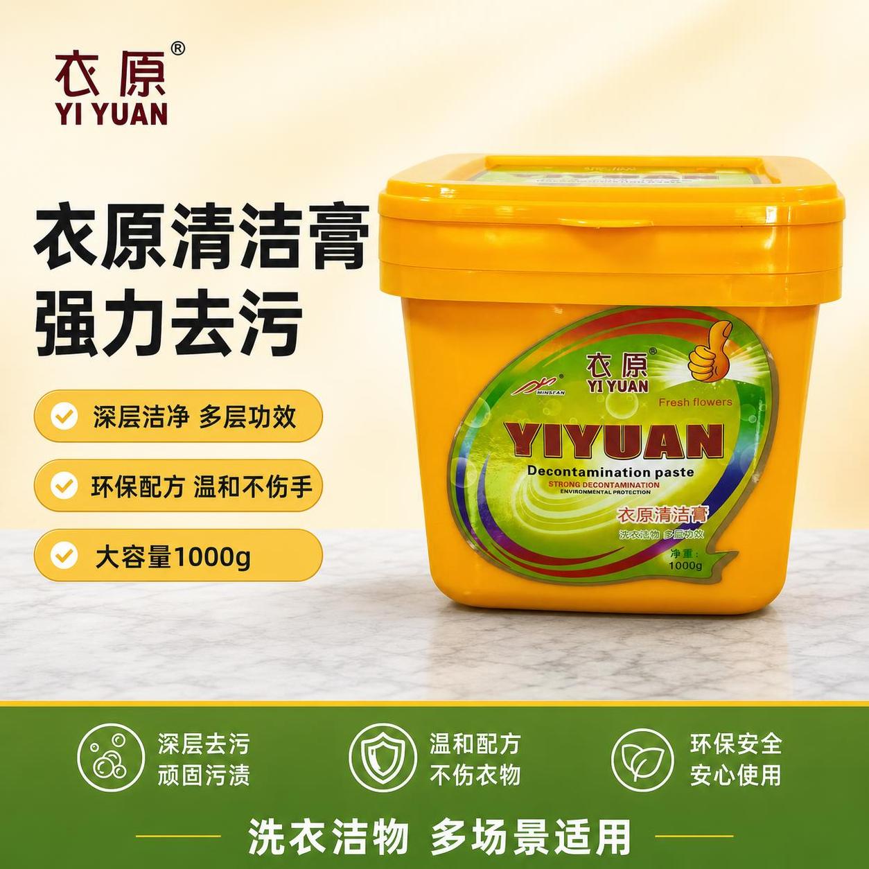 [单张主图] 衣原清洁膏 爆款促销感主图，同时承担点击、理解、… - 图片创意预览