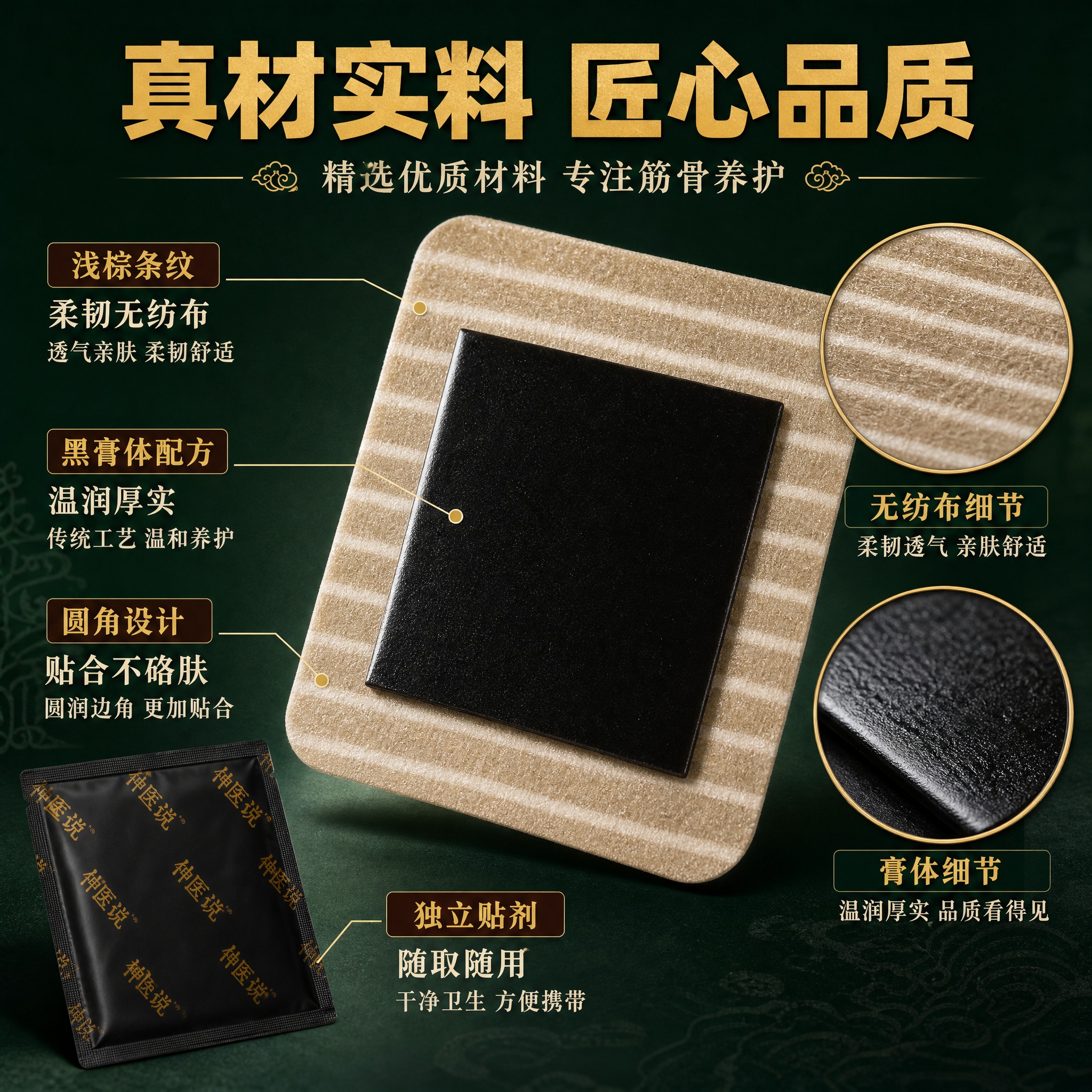 [主图-3] 材质细节卖点图，黑膏体配方+浅棕条纹柔韧无纺布+… - 图片创意预览