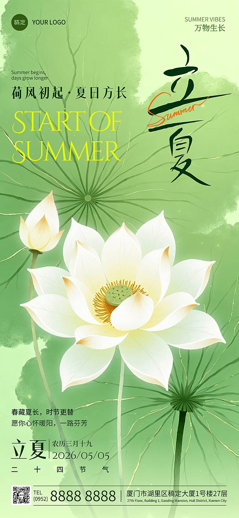 立夏节气节日祝福水彩工笔插画清新感朋友圈全屏竖版海报