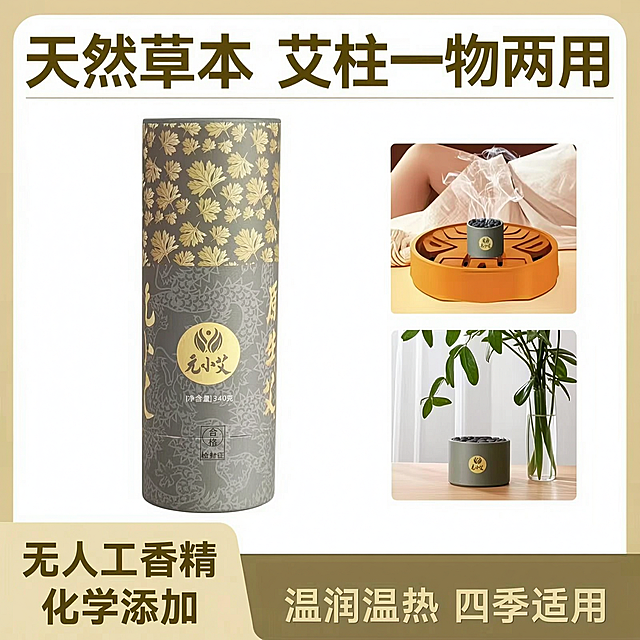 元小艾陈年蕲艾柱拼多多主图，突出一物两用，既是躯体舒缓熏养，也可做室内天然香薰，无人工香精化学添加，展示艾灸使用和室内香氛场景，卖点：天然草本，温润温热，四季适用，1:1正方形构图，拼多多电商风格