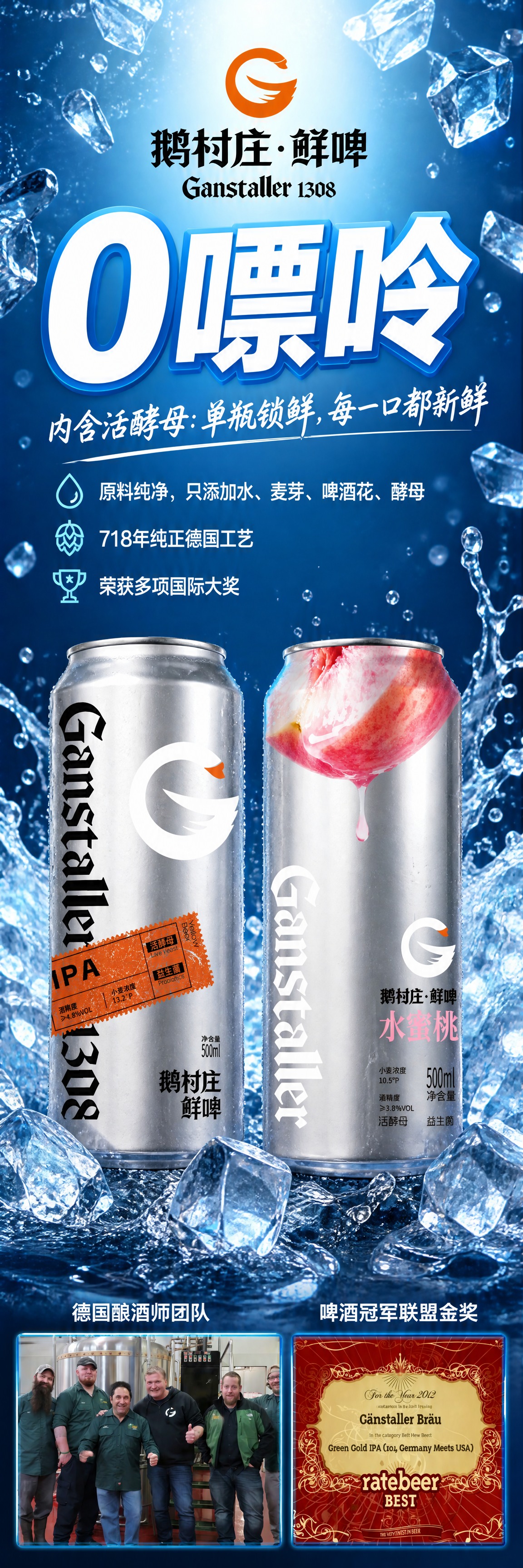 竖版超长幅易拉宝海报，啤酒商品营销海报，写实商业摄影风格，整体… - 图片创意预览