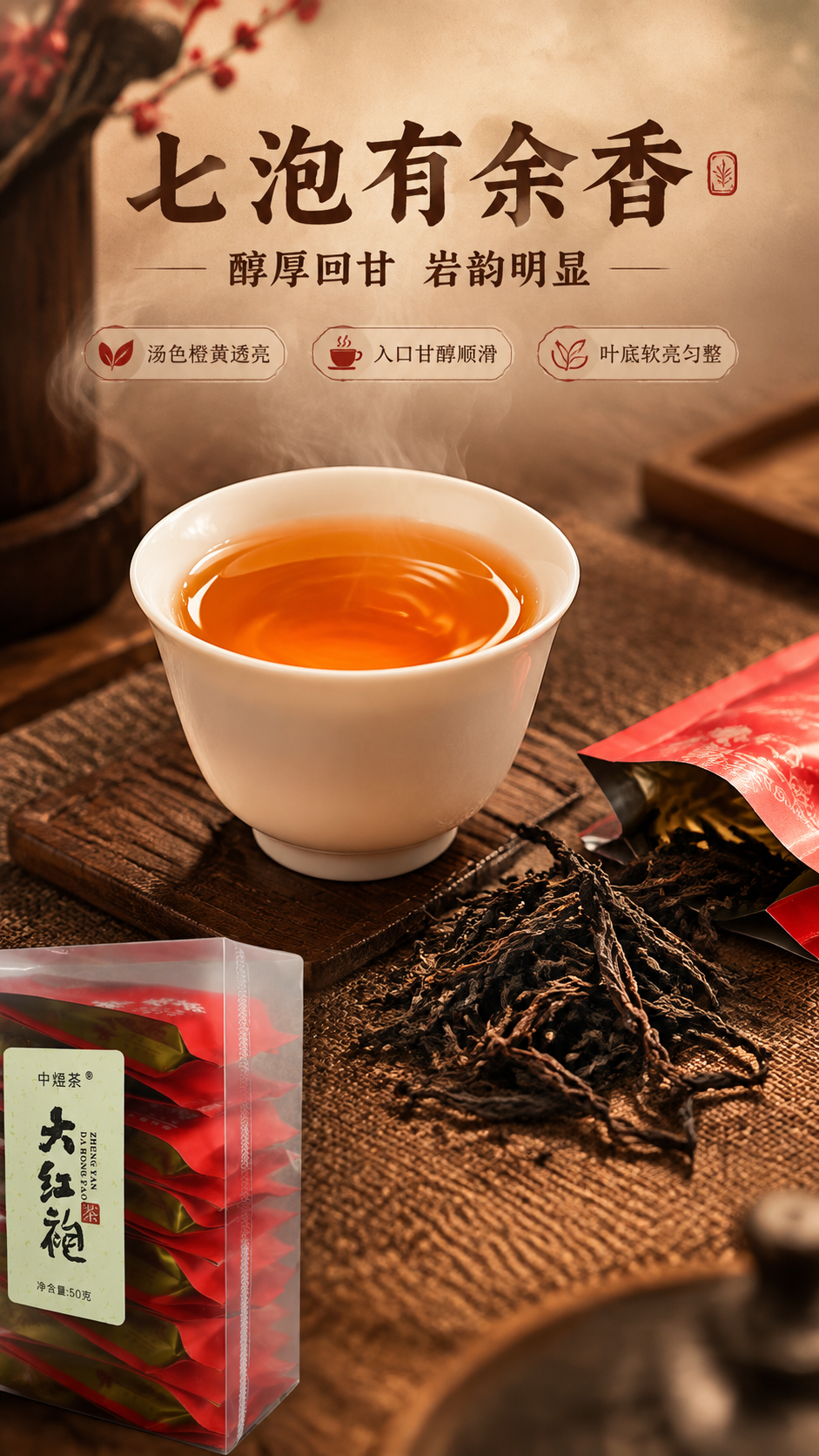 [商品] 使用【图1】中煜茶大红袍产品；保留透明盒、红色小泡袋… - 图片创意预览
