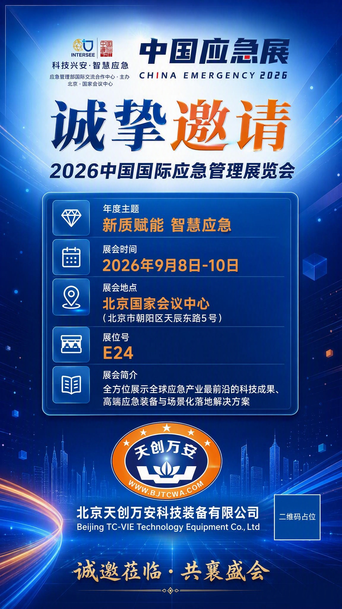 一张专业大气的展会邀请函竖版海报，科技商务风格，蓝橙配色呼应应… - 图片创意预览