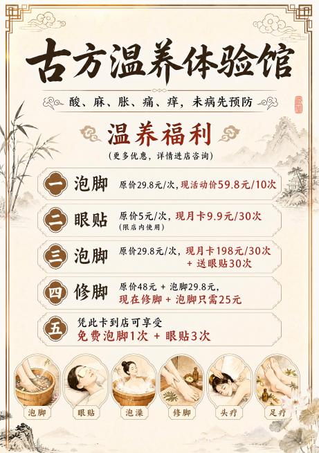 将这张宣传单底部的场景图修改为六个独立小图，把头疗和足疗分开成两张独立的场景图，分别为头疗和足疗，保持原有的古风风格统一，提高画面亮度，保留原有所有文字内容和排版不改变，所有文案完整清晰可识别。预览效果