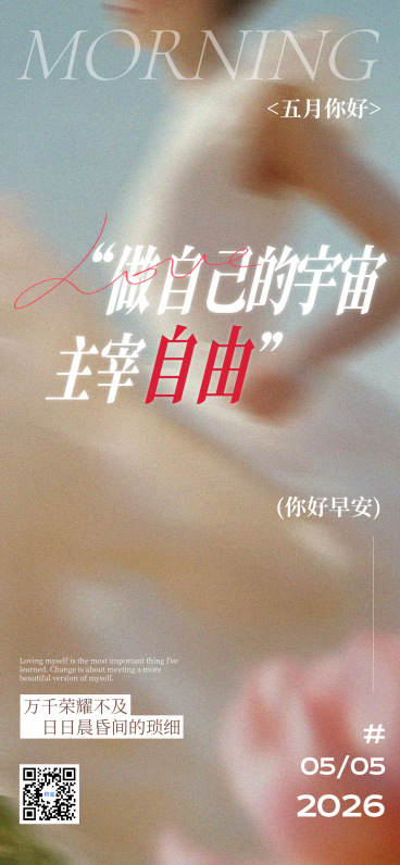 梦幻感春季门店问候早安日签全屏竖版海报预览效果